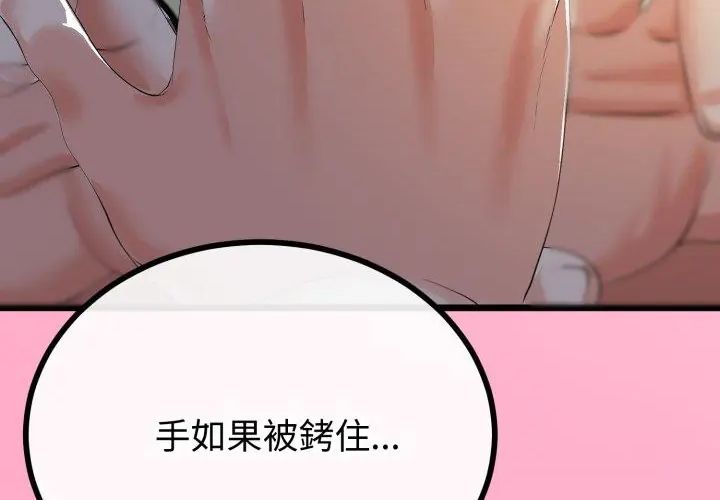 与初恋的以外同居 - 第67話 - page 169