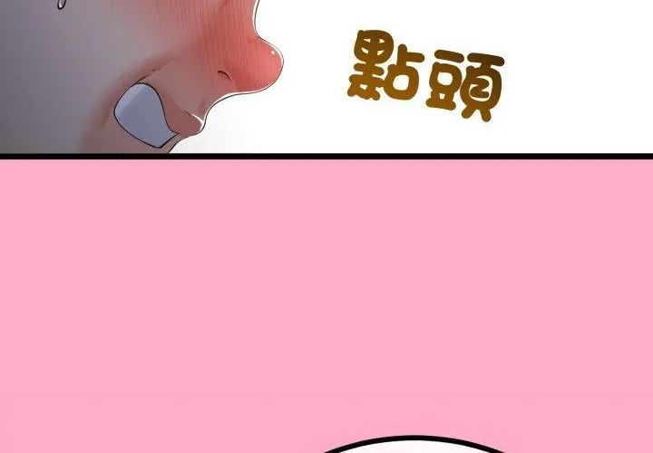 与初恋的以外同居 - 第67話 - page 186