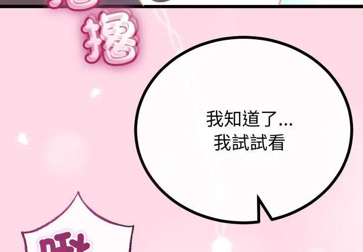 与初恋的以外同居 - 第67話 - page 193