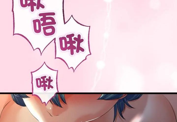 与初恋的以外同居 - 第67話 - page 194