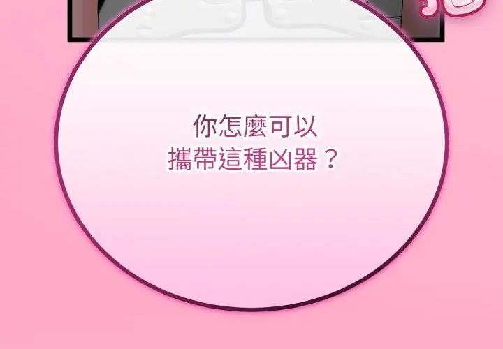 与初恋的以外同居 - 第67話 - page 204