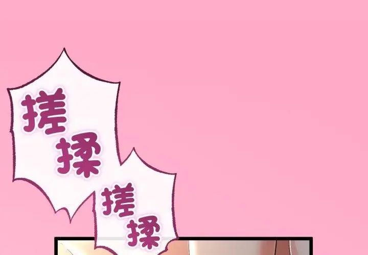 与初恋的以外同居 - 第67話 - page 205