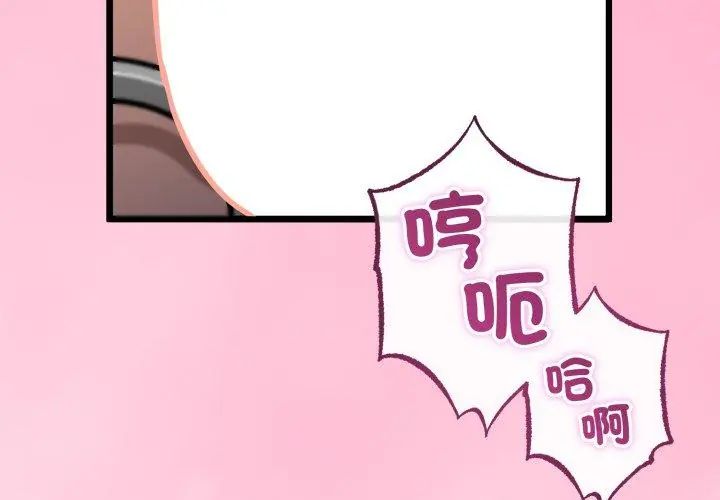 与初恋的以外同居 - 第67話 - page 208