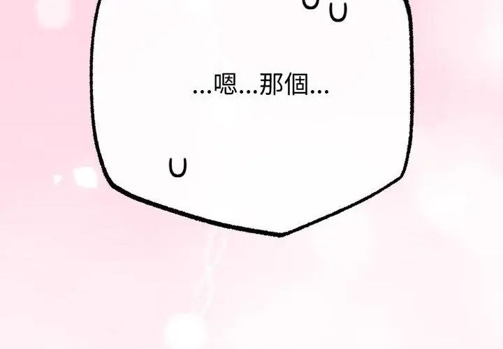 与初恋的以外同居 - 第67話 - page 211