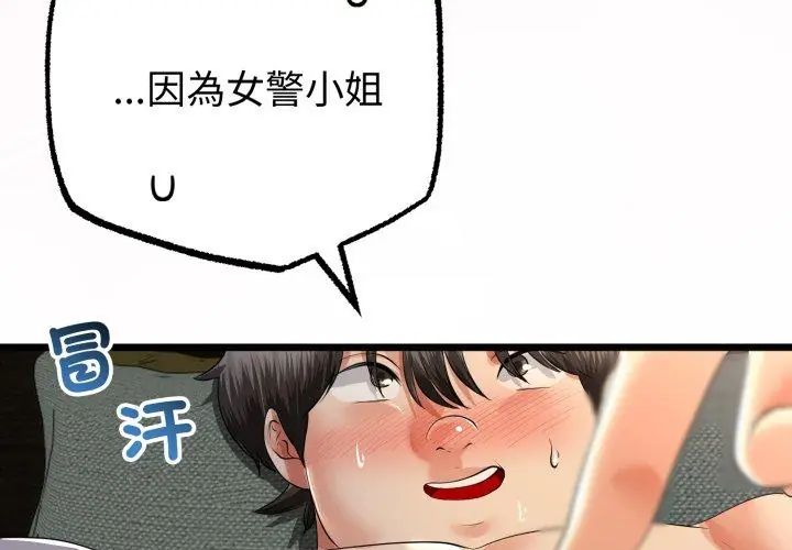与初恋的以外同居 - 第67話 - page 213