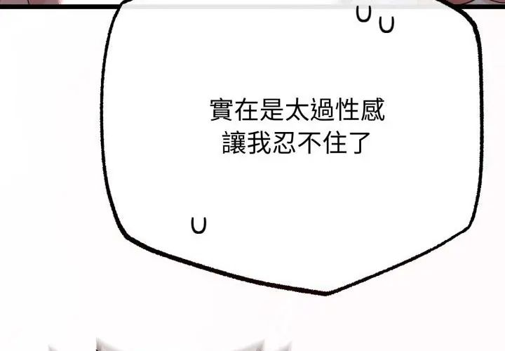 与初恋的以外同居 - 第67話 - page 215
