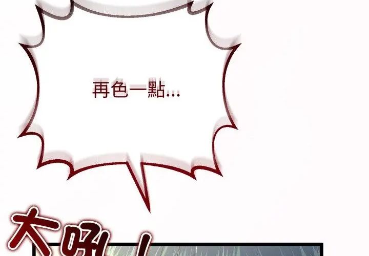 与初恋的以外同居 - 第67話 - page 216