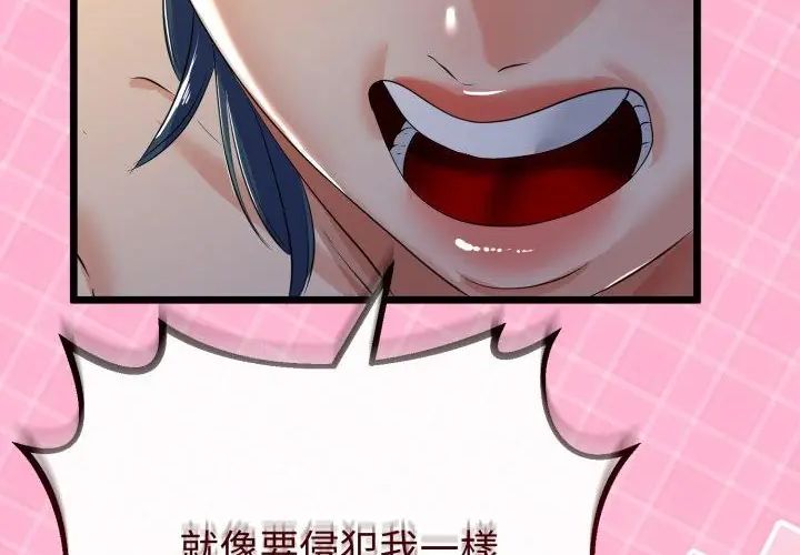 与初恋的以外同居 - 第67話 - page 219