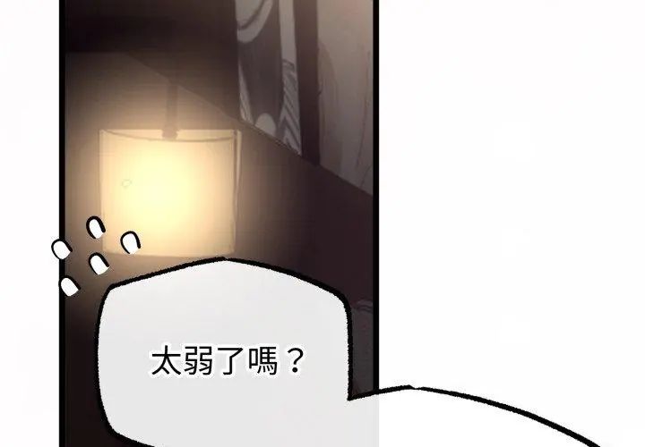 与初恋的以外同居 - 第67話 - page 223