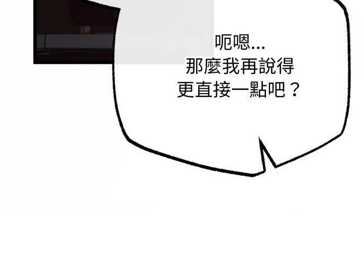 与初恋的以外同居 - 第67話 - page 224