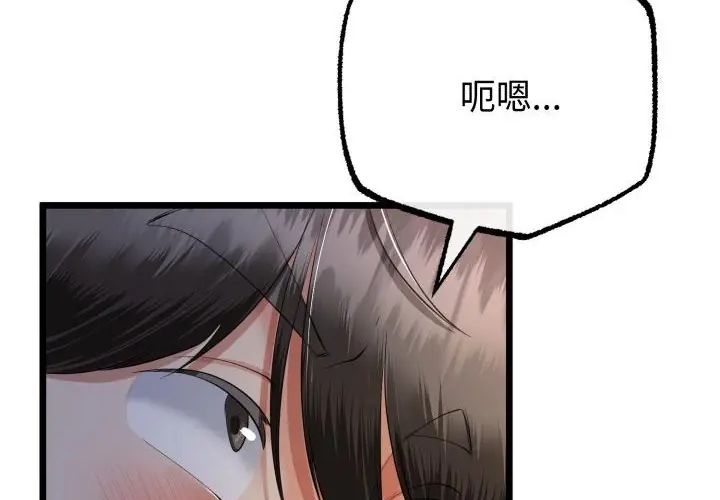 与初恋的以外同居 - 第67話 - page 229