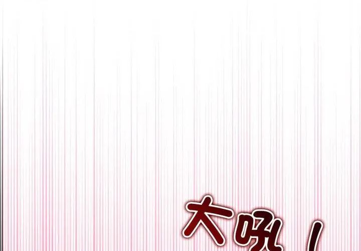 与初恋的以外同居 - 第67話 - page 231
