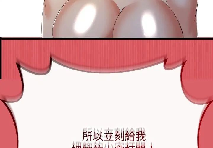 与初恋的以外同居 - 第67話 - page 235