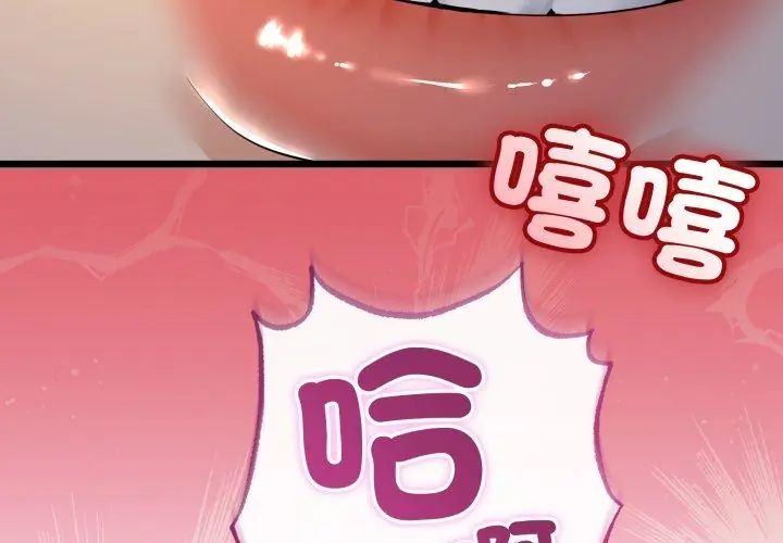 与初恋的以外同居 - 第67話 - page 238