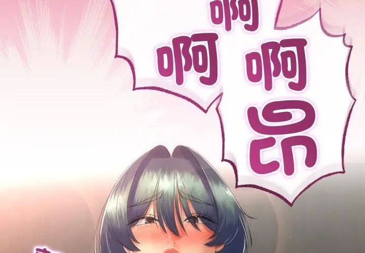 与初恋的以外同居 - 第67話 - page 239