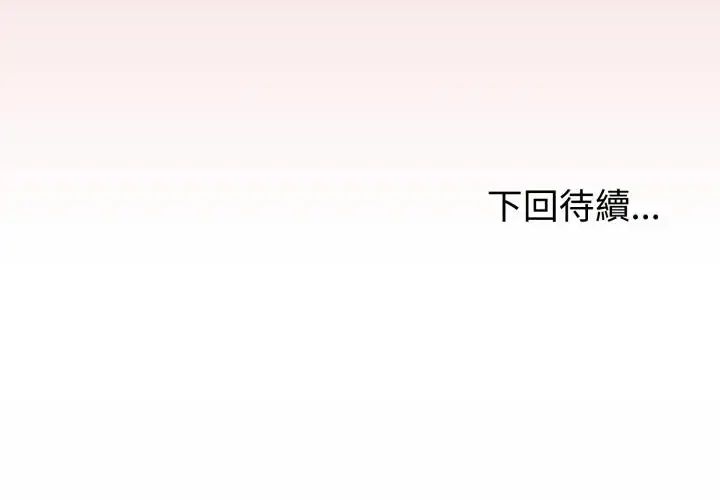 与初恋的以外同居 - 第67話 - page 245