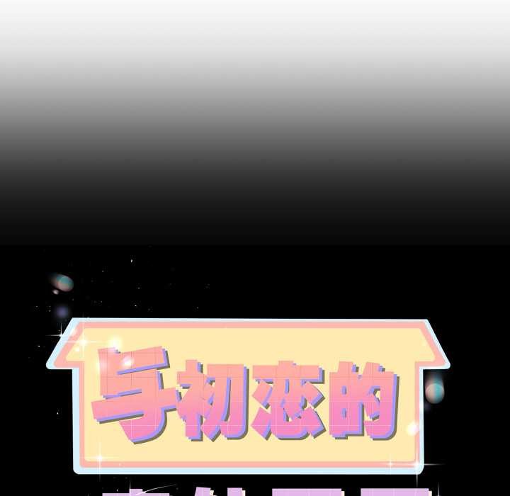与初恋的以外同居 - 第40話 - page 8