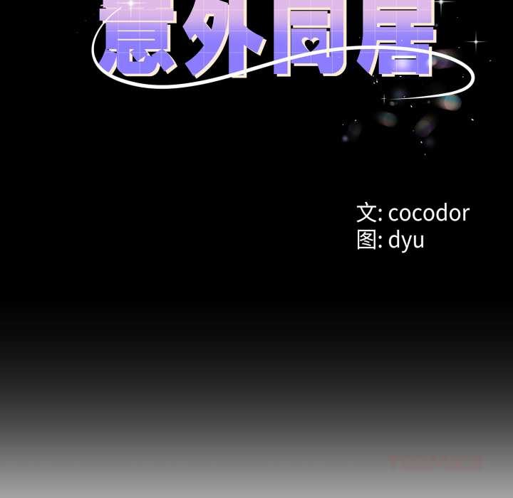 与初恋的以外同居 - 第40話 - page 9