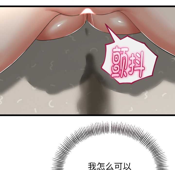 与初恋的以外同居 - 第40話 - page 83