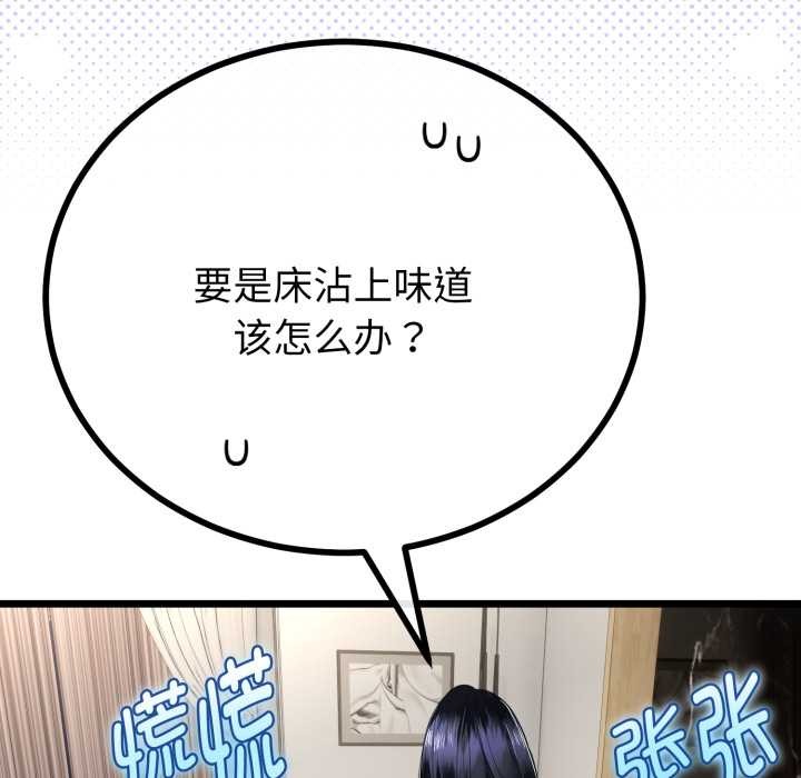与初恋的以外同居 - 第40話 - page 89