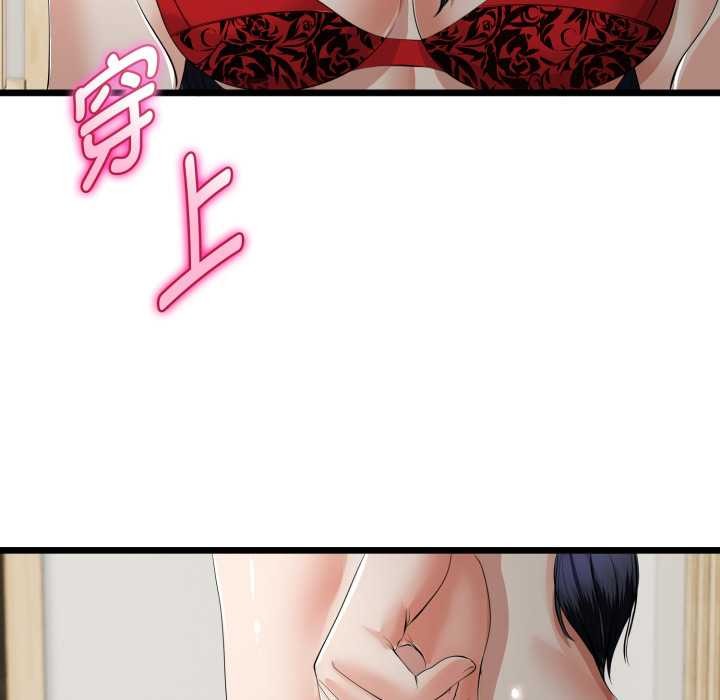 与初恋的以外同居 - 第40話 - page 94