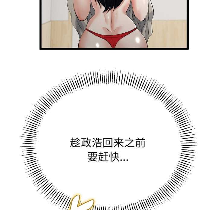 与初恋的以外同居 - 第40話 - page 97