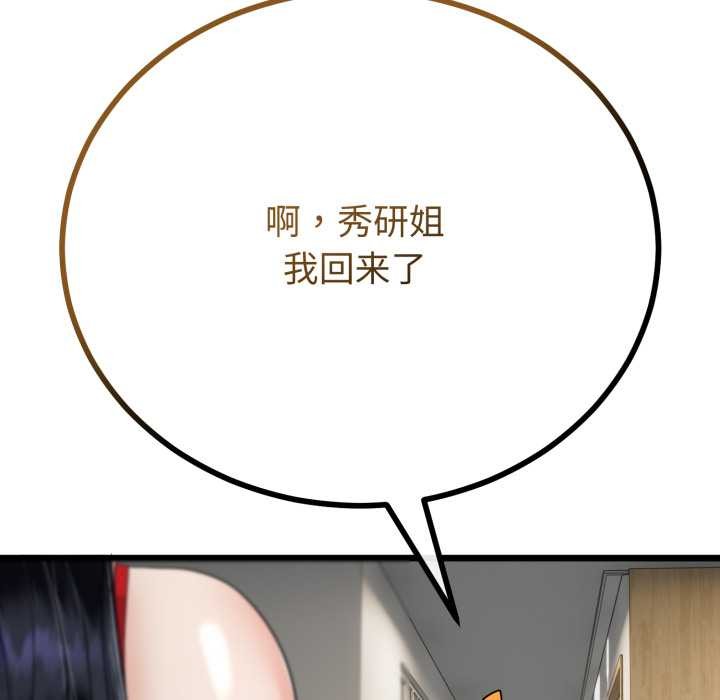 与初恋的以外同居 - 第40話 - page 100