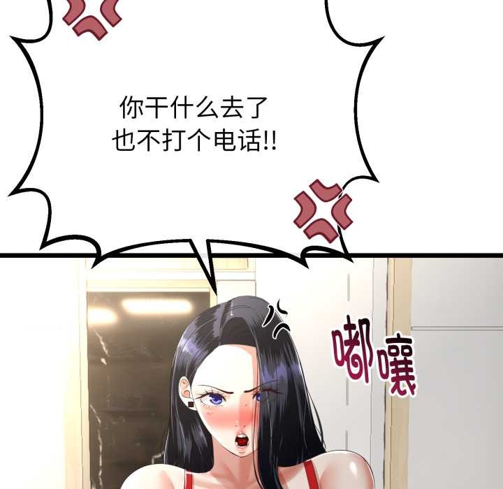 与初恋的以外同居 - 第40話 - page 102