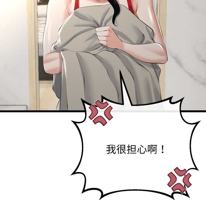 与初恋的以外同居 - 第40話 - page 103
