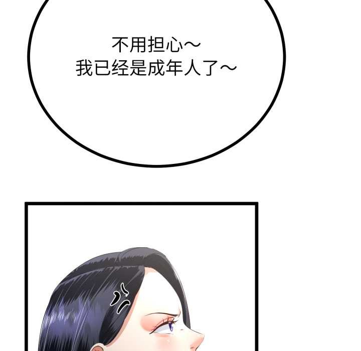 与初恋的以外同居 - 第40話 - page 106