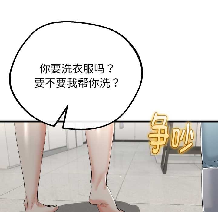 与初恋的以外同居 - 第40話 - page 109