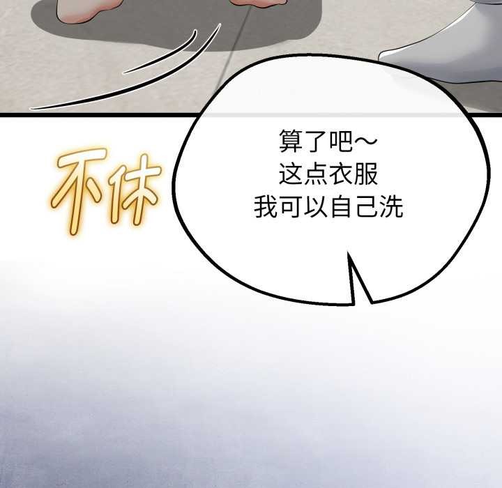 与初恋的以外同居 - 第40話 - page 110