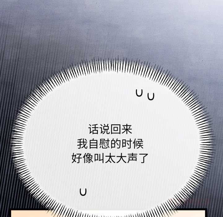 与初恋的以外同居 - 第40話 - page 111