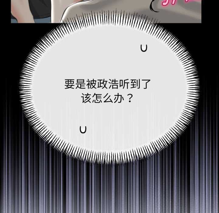 与初恋的以外同居 - 第40話 - page 113