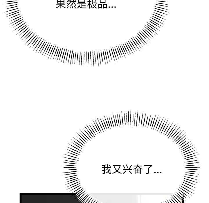 与初恋的以外同居 - 第40話 - page 118