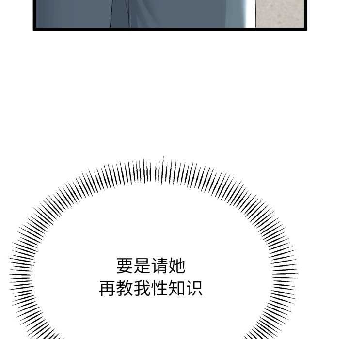 与初恋的以外同居 - 第40話 - page 120