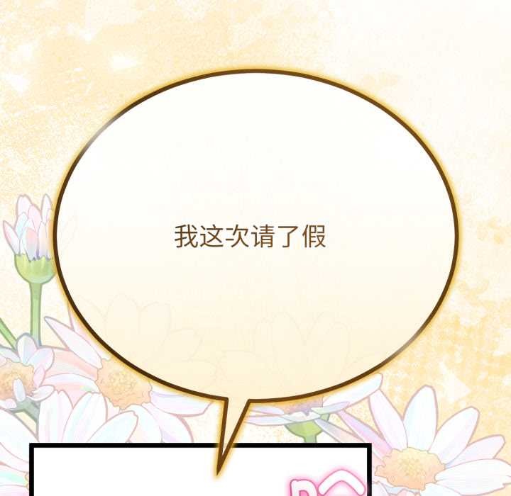 与初恋的以外同居 - 第40話 - page 134