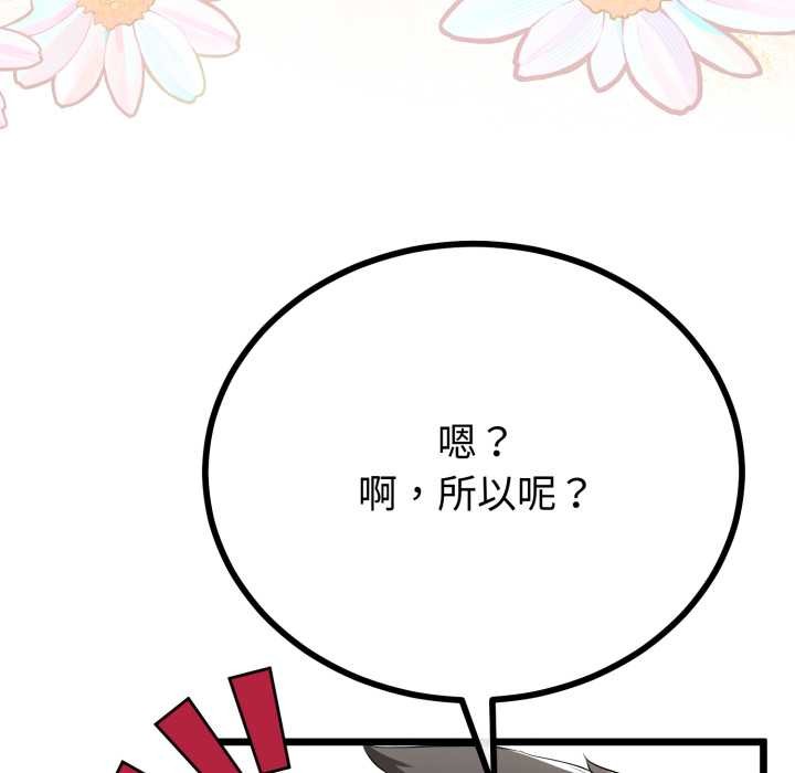 与初恋的以外同居 - 第40話 - page 136