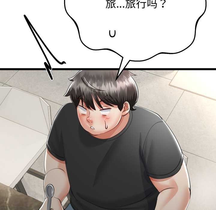 与初恋的以外同居 - 第40話 - page 143