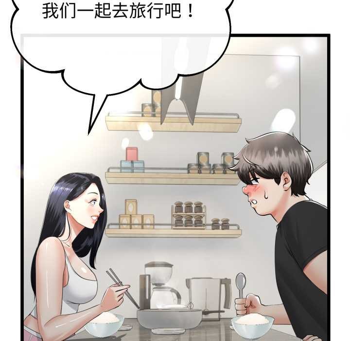 与初恋的以外同居 - 第40話 - page 145