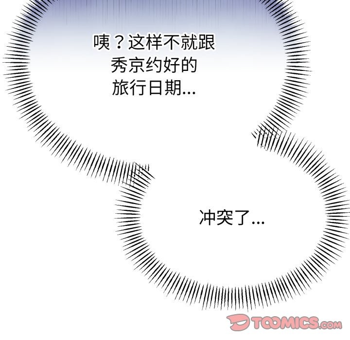 与初恋的以外同居 - 第40話 - page 147