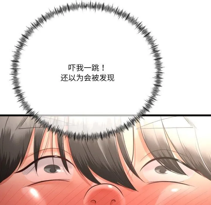 与初恋的以外同居 - 第11話 - page 34