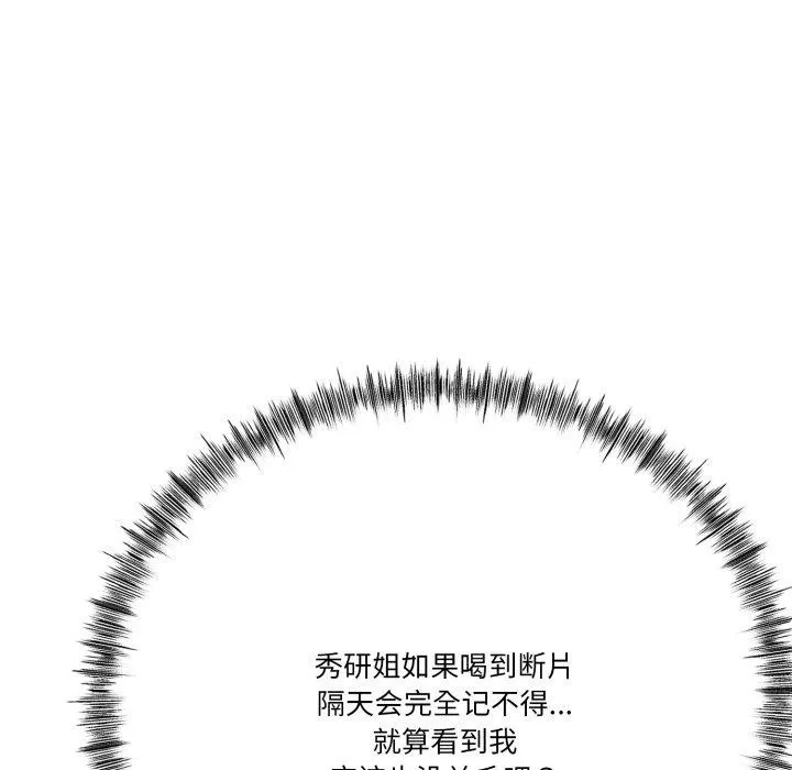 与初恋的以外同居 - 第11話 - page 36