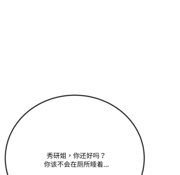 与初恋的以外同居 - 第11話 - page 44