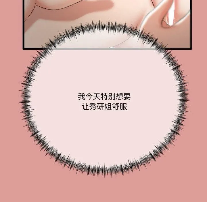 与初恋的以外同居 - 第11話 - page 81