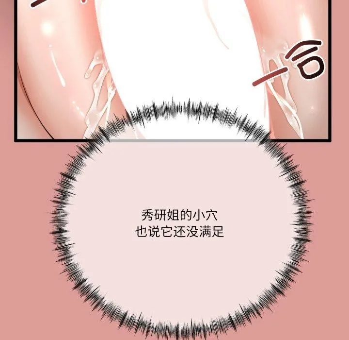 与初恋的以外同居 - 第11話 - page 92