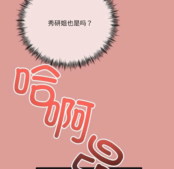 与初恋的以外同居 - 第11話 - page 102