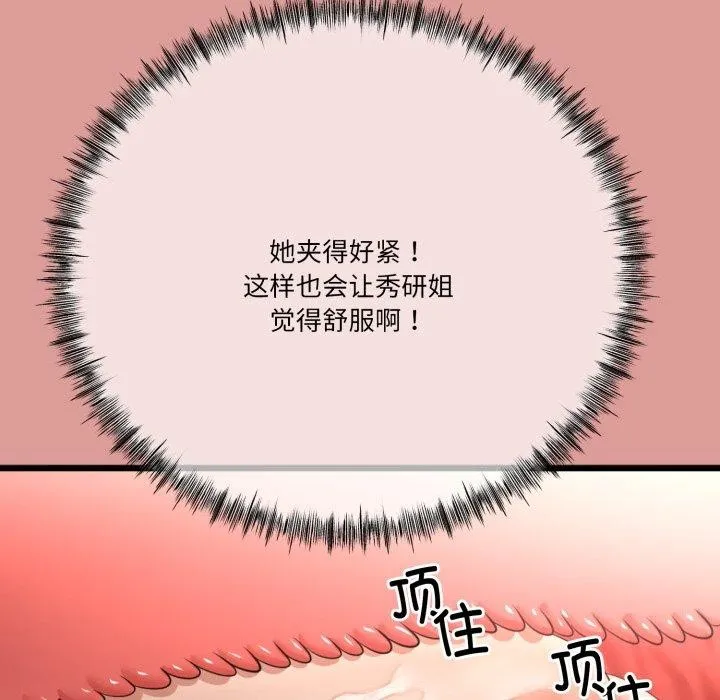与初恋的以外同居 - 第11話 - page 104