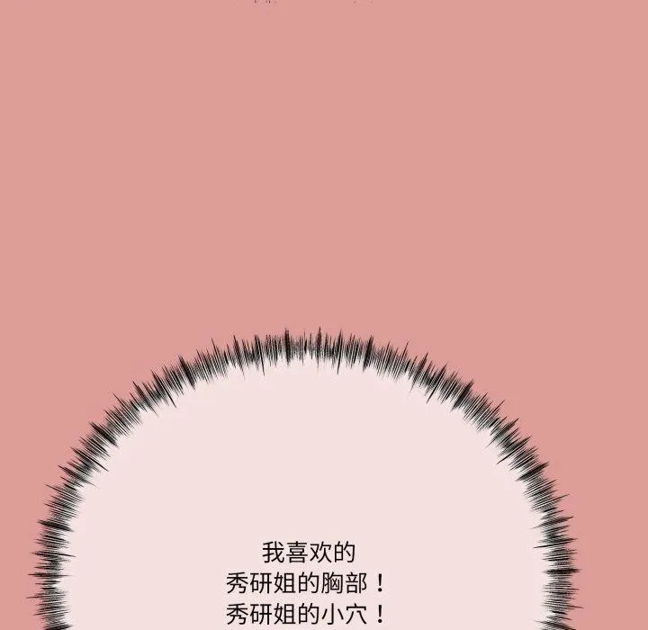 与初恋的以外同居 - 第11話 - page 109