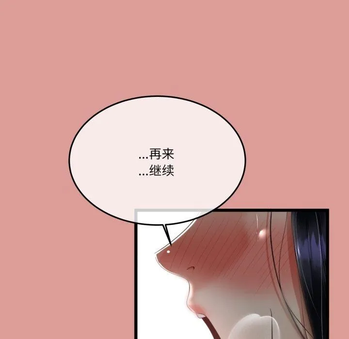 与初恋的以外同居 - 第11話 - page 112